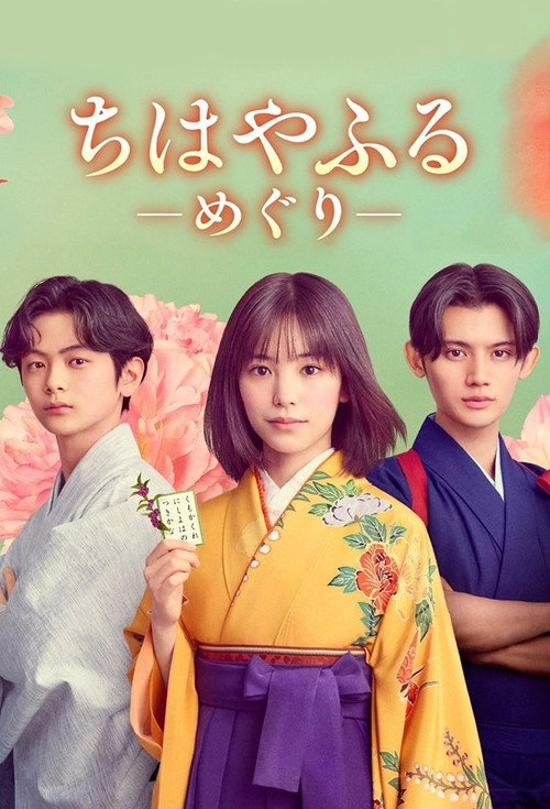 Chihayafuru: Full Circle S1
