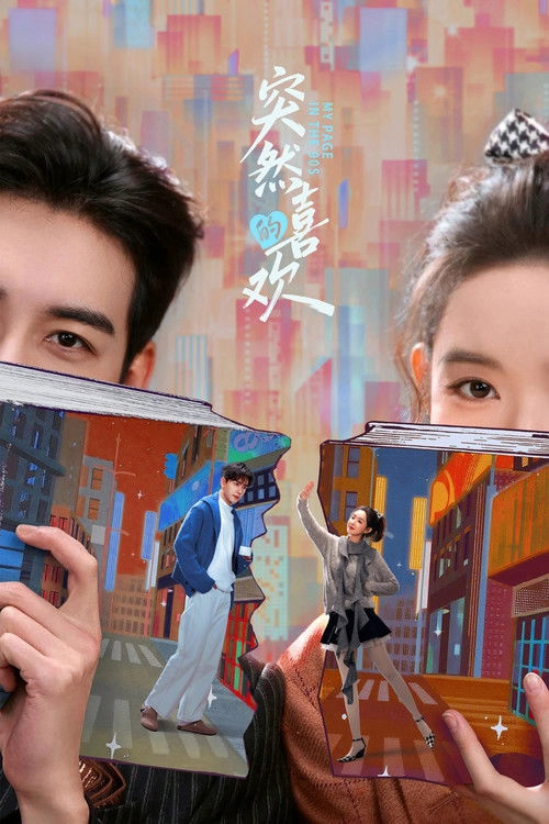 My Page in the 90s Musim ke 1