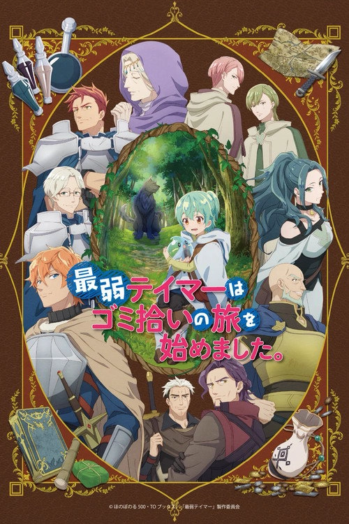 Saijaku Tamer wa Gomi Hiroi no Tabi wo Hajimemashita. Musim ke 1