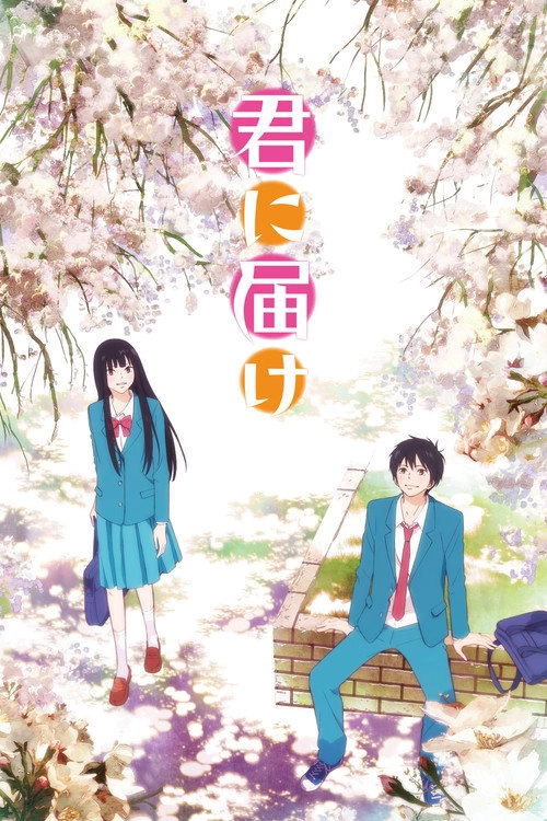 From Me to You: Kimi ni Todoke S1