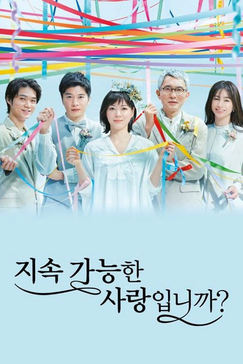 Is Love Sustainable? S1
