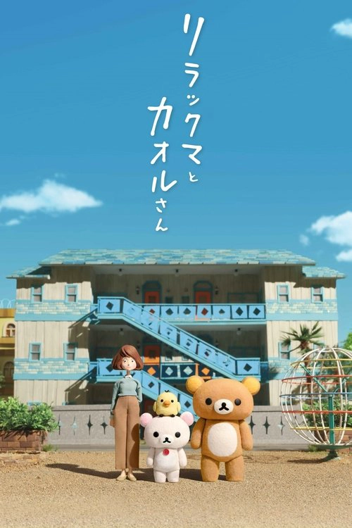 Rilakkuma and Kaoru S1
