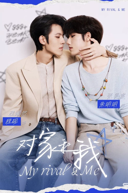 对家和我 Musim ke 1