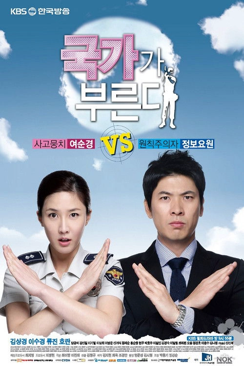 Secret Agent Miss Oh S1