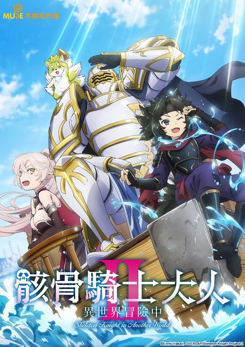 Skeleton Knight in Another World S2