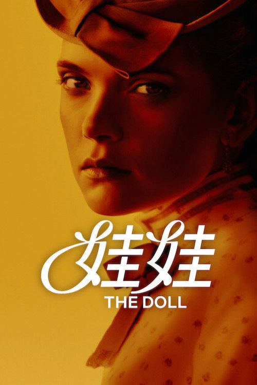 The Doll S1