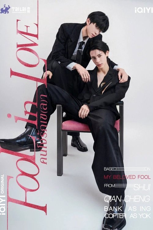 Fool in Love Musim ke 1