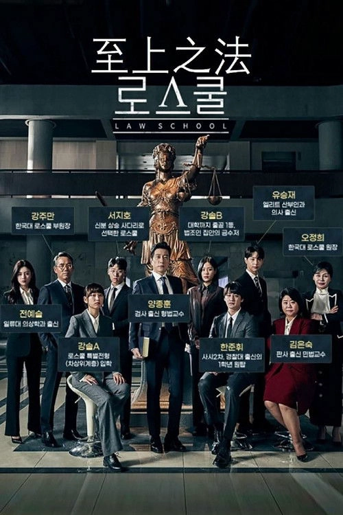Law School S1