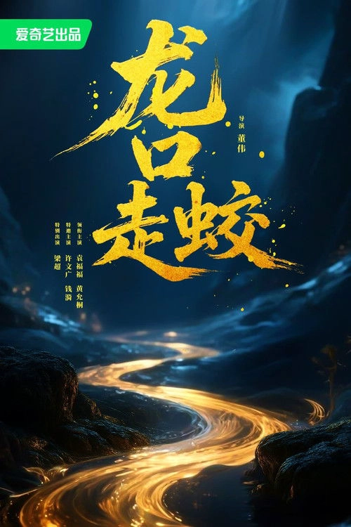 The Jianglong of Longkuo