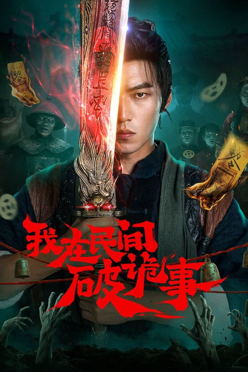 Folk Exorcist S1