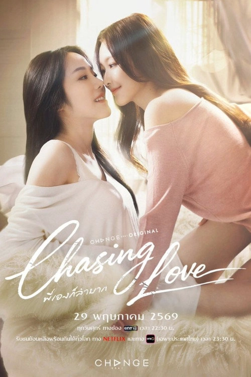 Chasing Love S1
