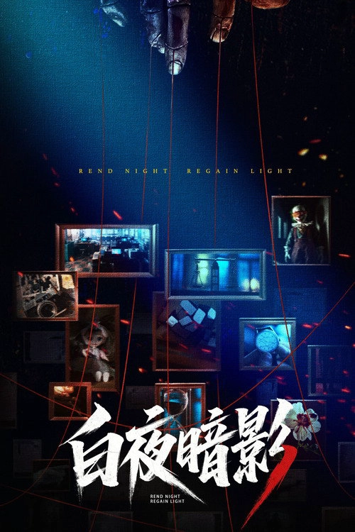 Rend Night Regain Light S1