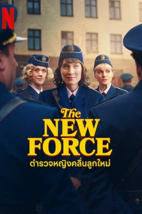 The New Force S1