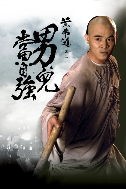 Once Upon a Time in China 2