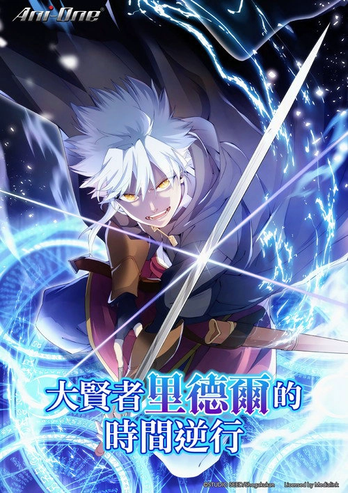 The Regression of Great Sage Riddle S1