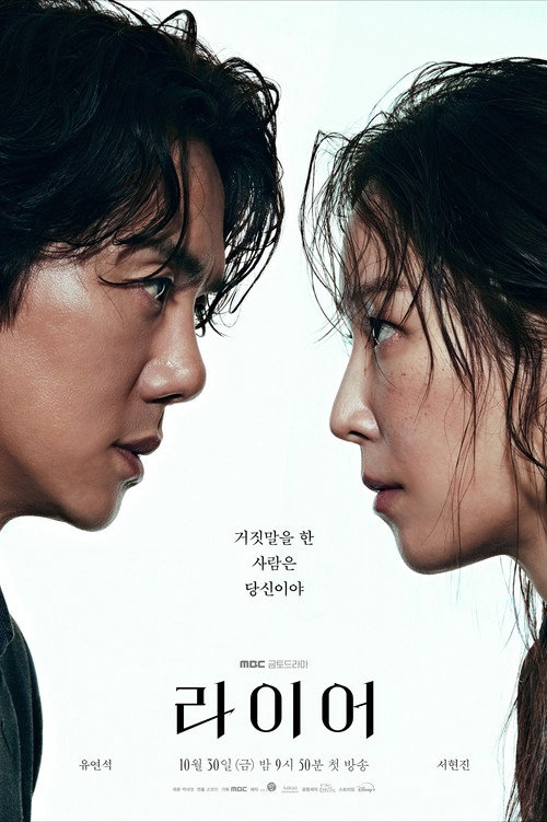 The Perfect Lie S1