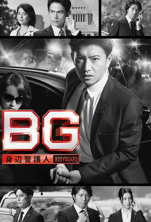 BG: Personal Bodyguard S1
