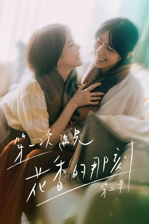Fragrance of the First Flower S2