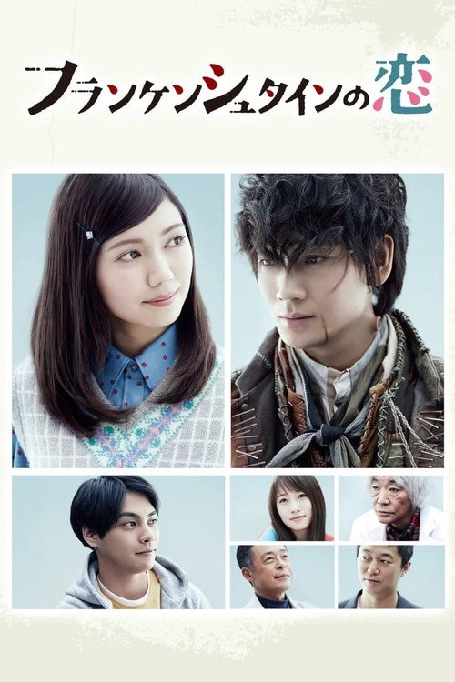Frankenstein's Love S1