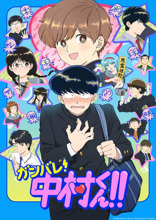 Go for It, Nakamura-kun!! S1
