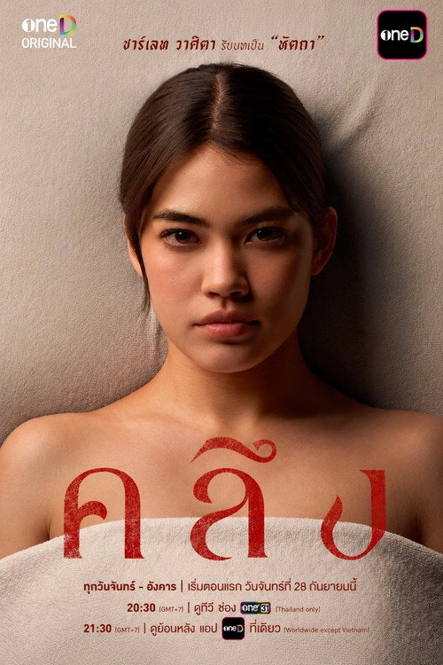 คลึง Musim ke 1