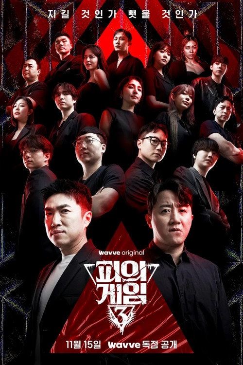 Bloody Game S3