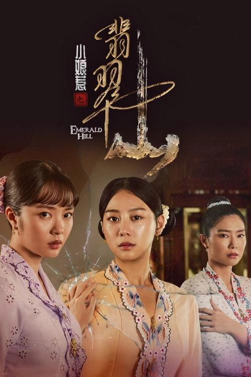 Emerald Hill - The Little Nyonya Story S1