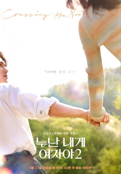 Mind the Noona Gap S2