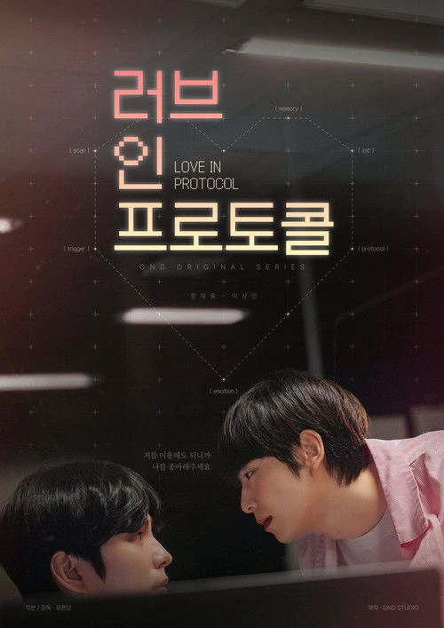 러브 인 프로토콜 Musim ke 1
