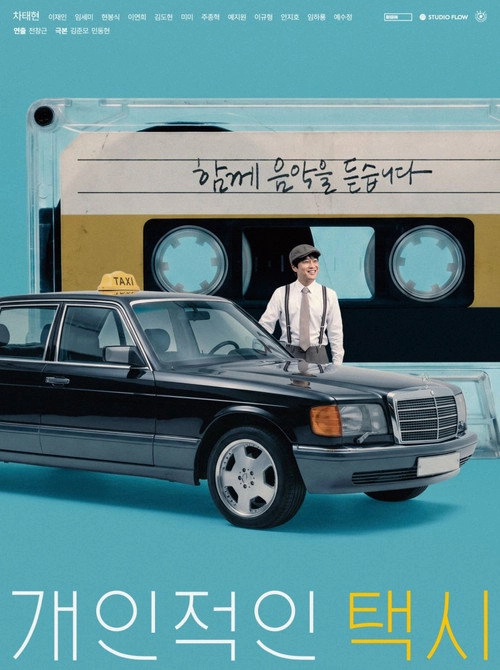 Your Personal Taxi Limited Series