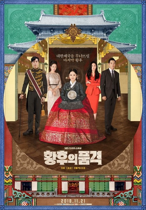 The Last Empress S1
