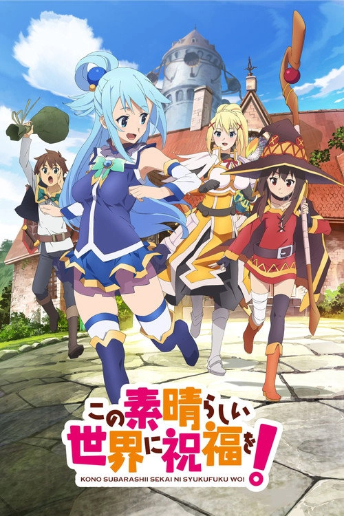 KONOSUBA - God's blessing on this wonderful world! S1