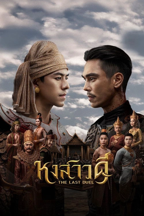 The Last Duel Musim ke 1