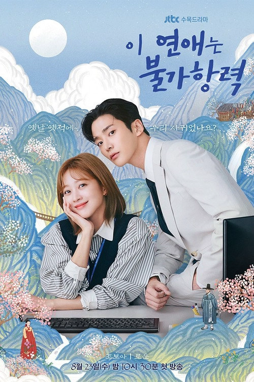 Destined with You S1