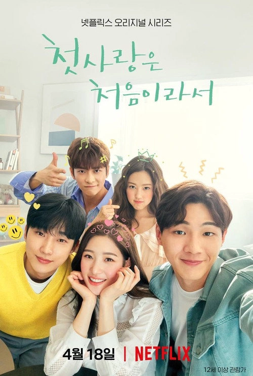 My First First Love S1