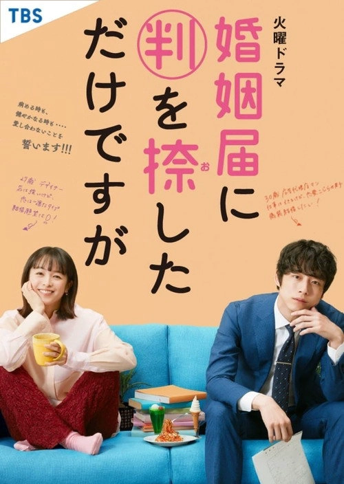 ONLY JUST MARRIED S1