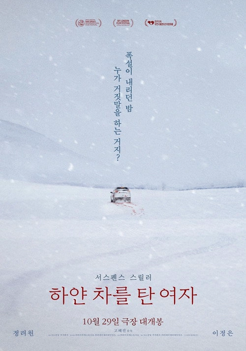 The Woman in the White Car