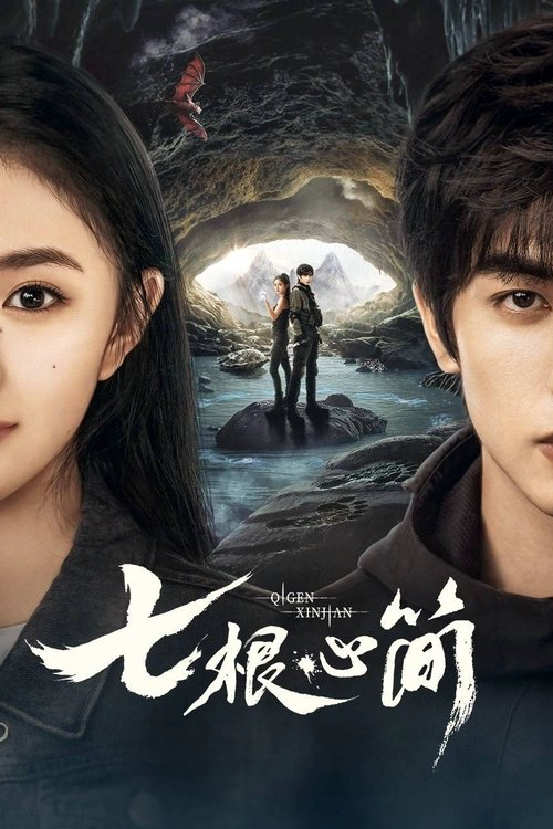 The Seven Relics of ill Omen S1
