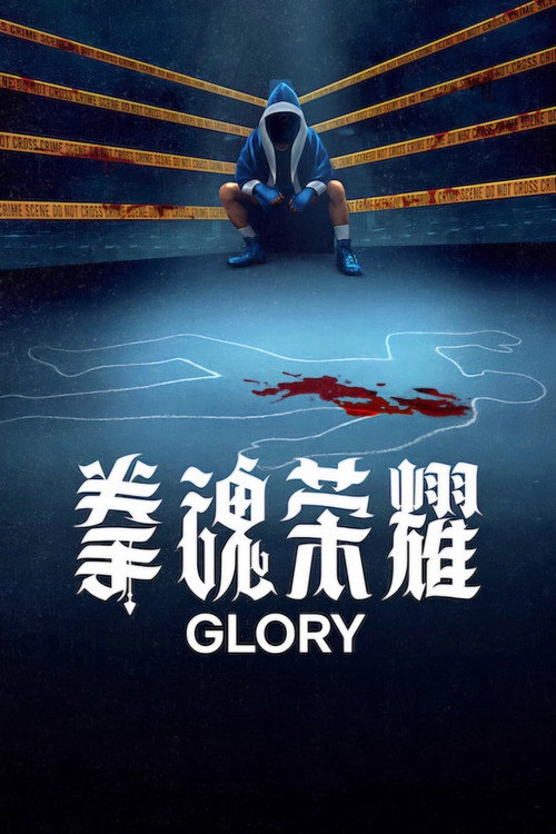 Glory S1