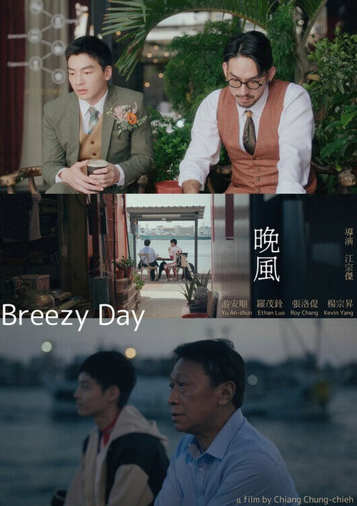晚風