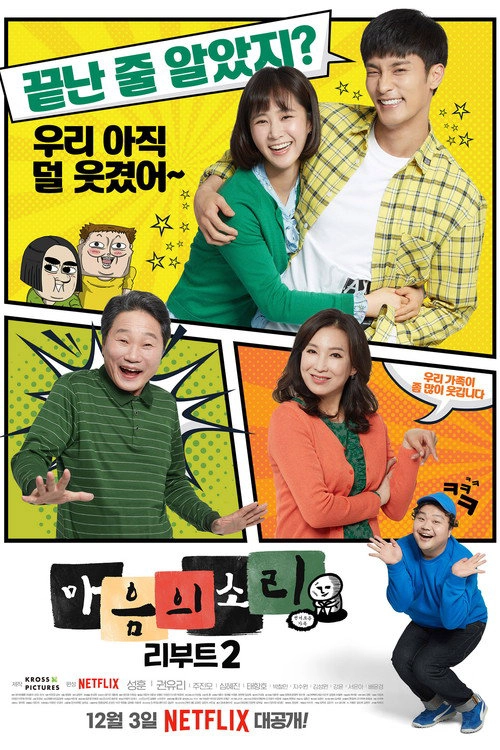 The Sound of Your Heart: Reboot S2