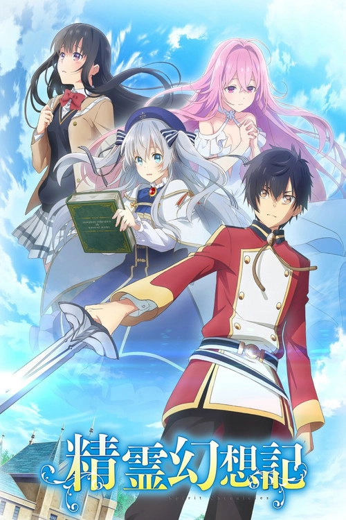 Seirei Gensouki: Spirit Chronicles S1