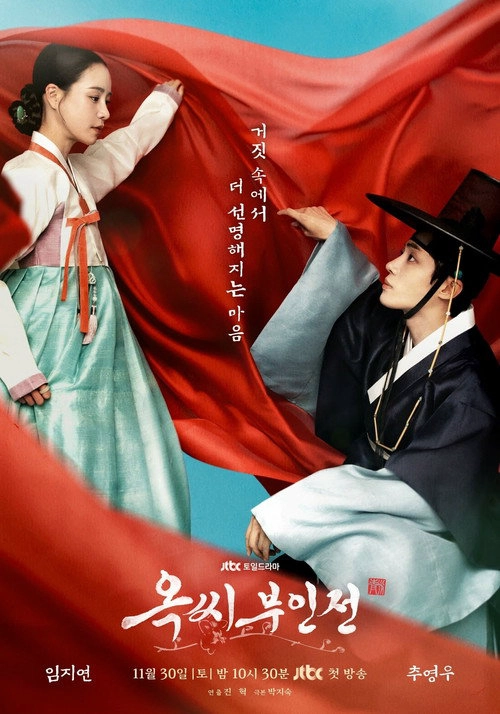 The Tale of Lady Ok Musim ke 1