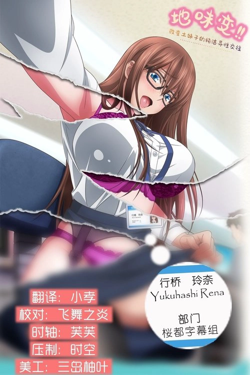 Jimihen!! Jimiko o Kae Chau Jun Isei Kouyuu S1