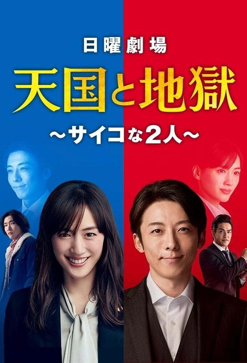 Heaven and Hell: Soul Exchange S1