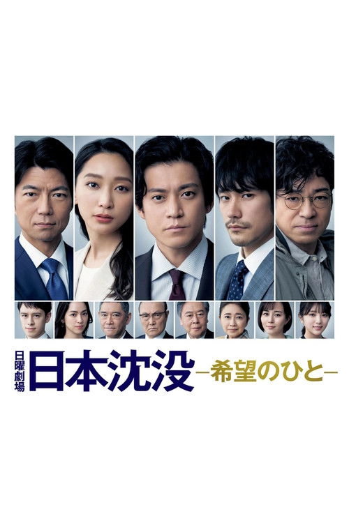 JAPAN SINKS: People of Hope S1