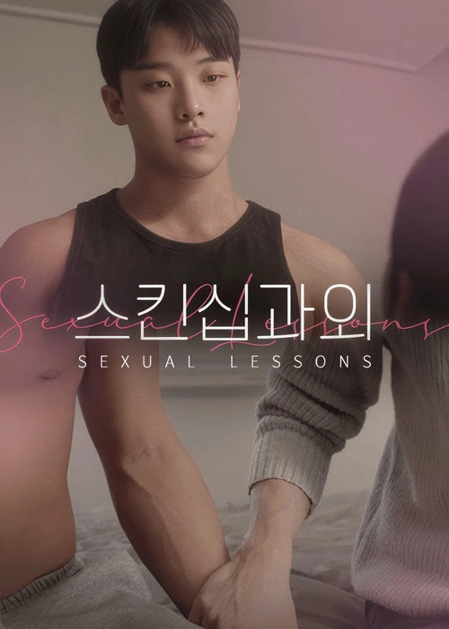 Sexual Lessons S1