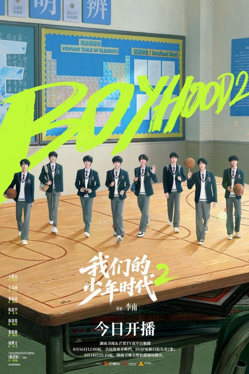 我们的少年时代2 Musim ke 1