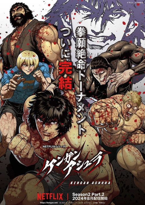 KENGAN ASHURA Musim ke 2