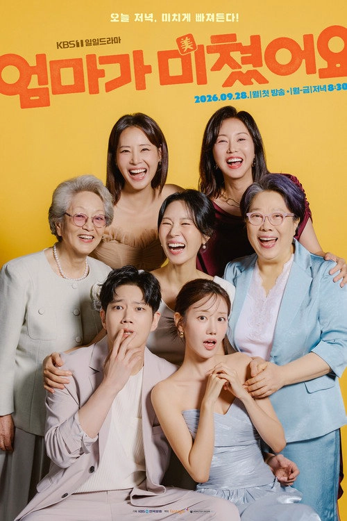 엄마가 미쳤어요 Musim ke 1